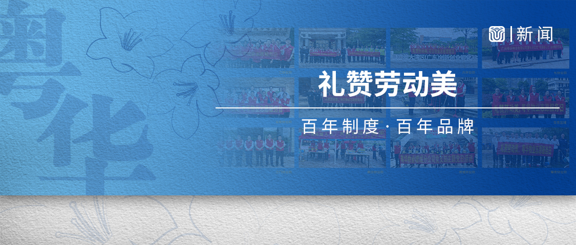 粤华物业丨礼赞劳动美 服务践初心
