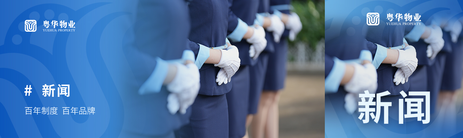粤华物业丨蓄力练兵：日日学、周周练，筑牢安全服务根基